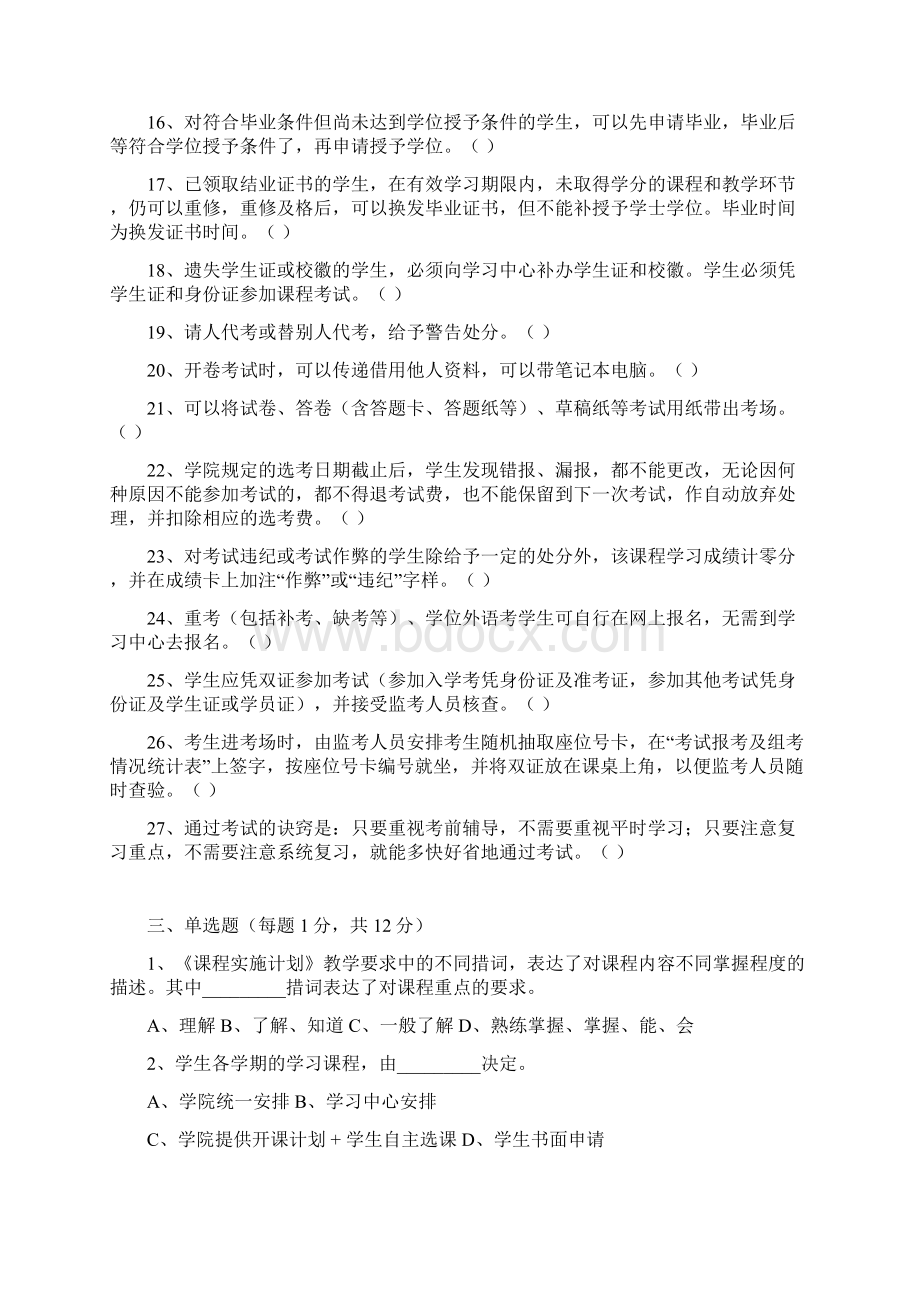 浙江大学远程教育学院试题卷Word下载.docx_第3页