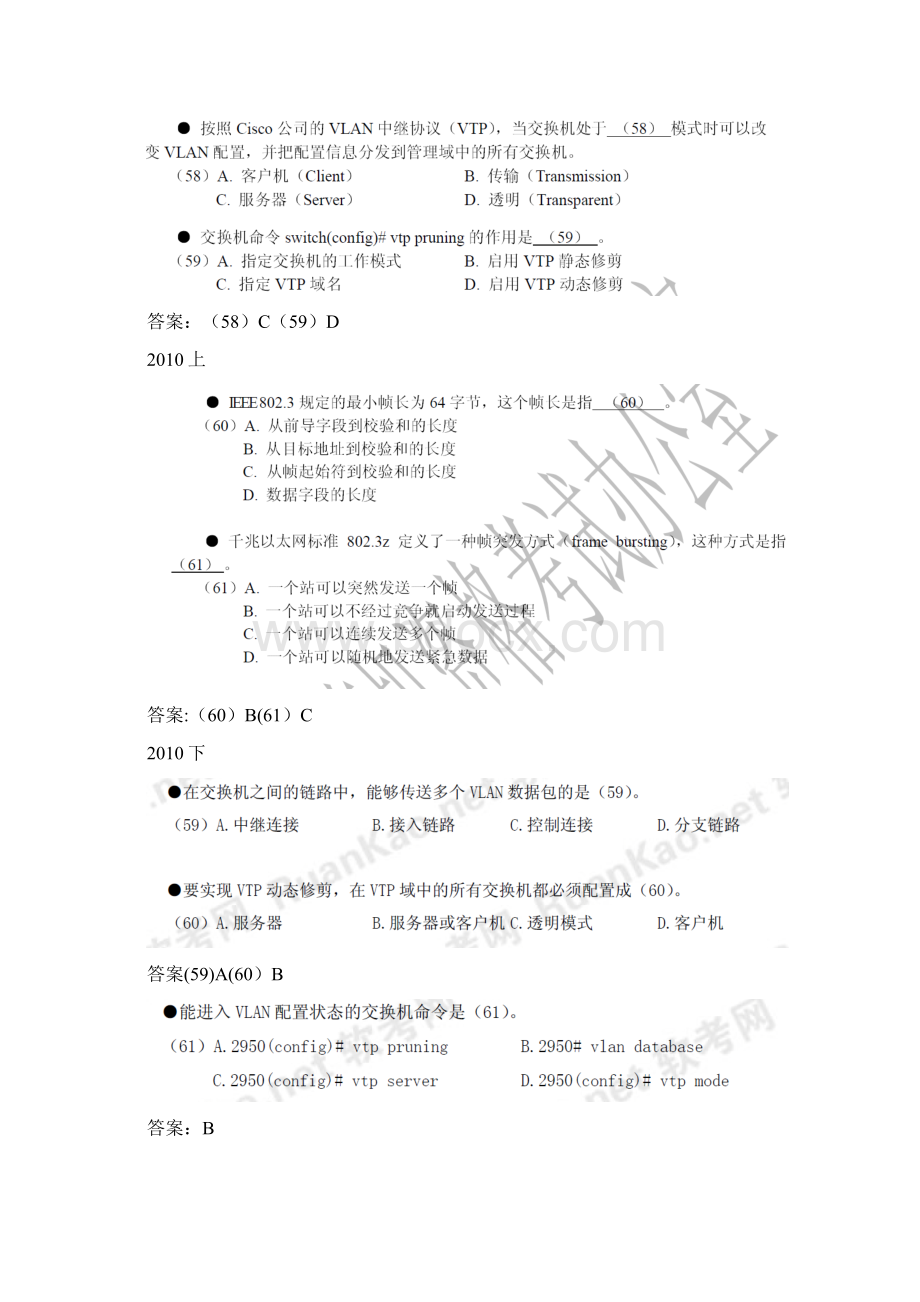 VLAN的相关试题整理精品文档Word下载.docx_第3页