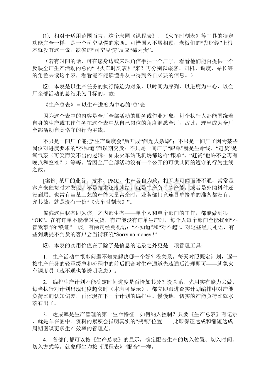 工厂管理实用的管理工具Word下载.docx_第2页