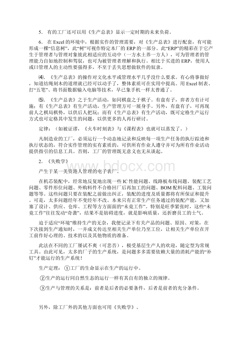 工厂管理实用的管理工具Word下载.docx_第3页