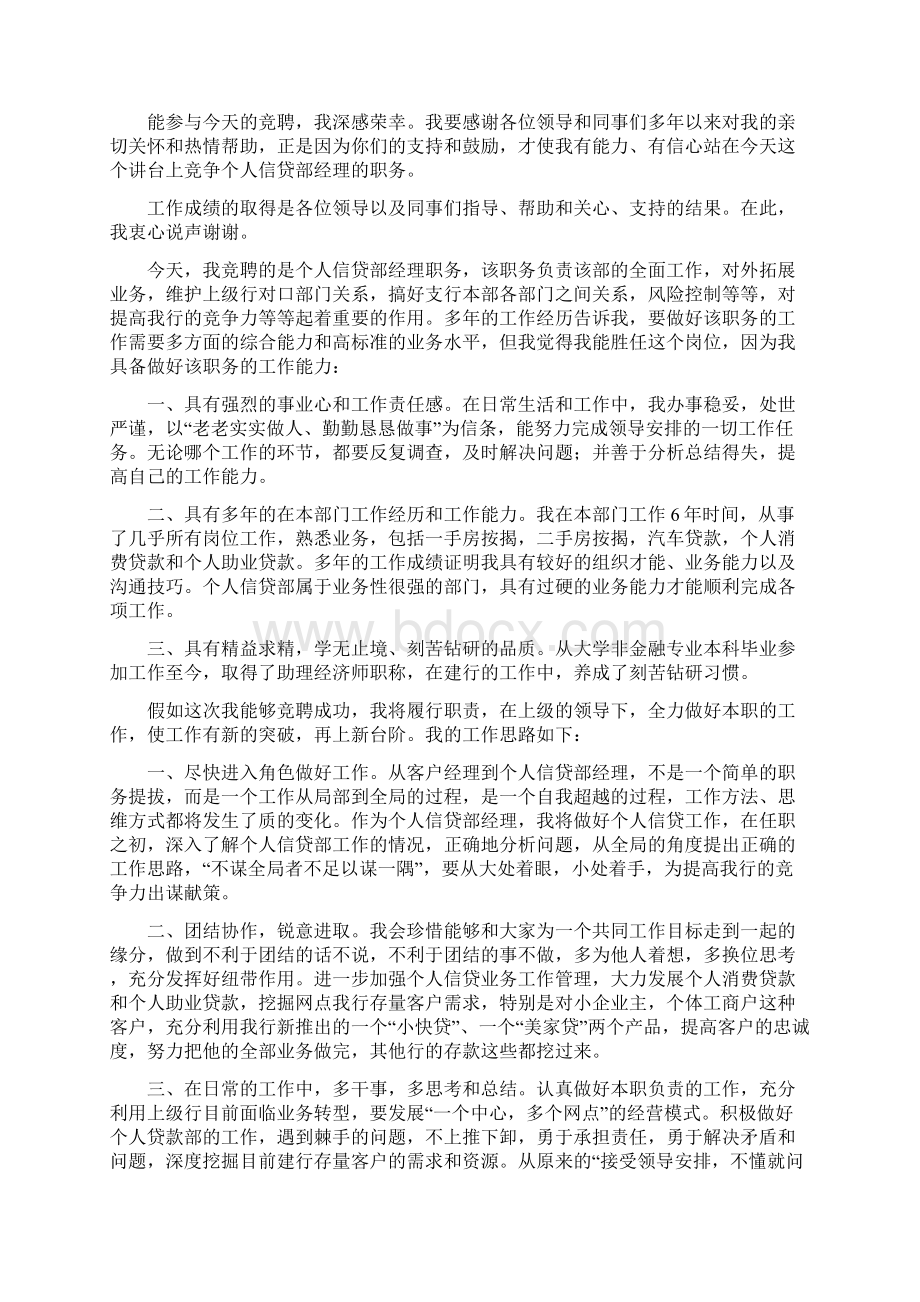 银行大堂经理竞聘演讲稿Word文档下载推荐.docx_第2页