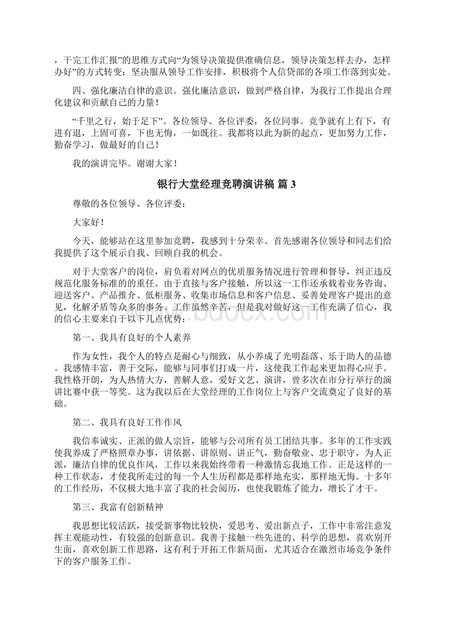 银行大堂经理竞聘演讲稿Word文档下载推荐.docx_第3页