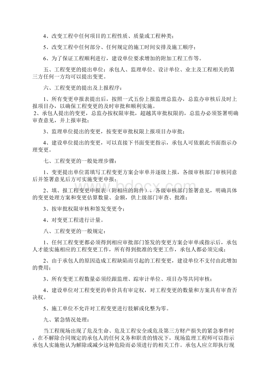 工程变更管理办法试行市公路局版.docx_第3页