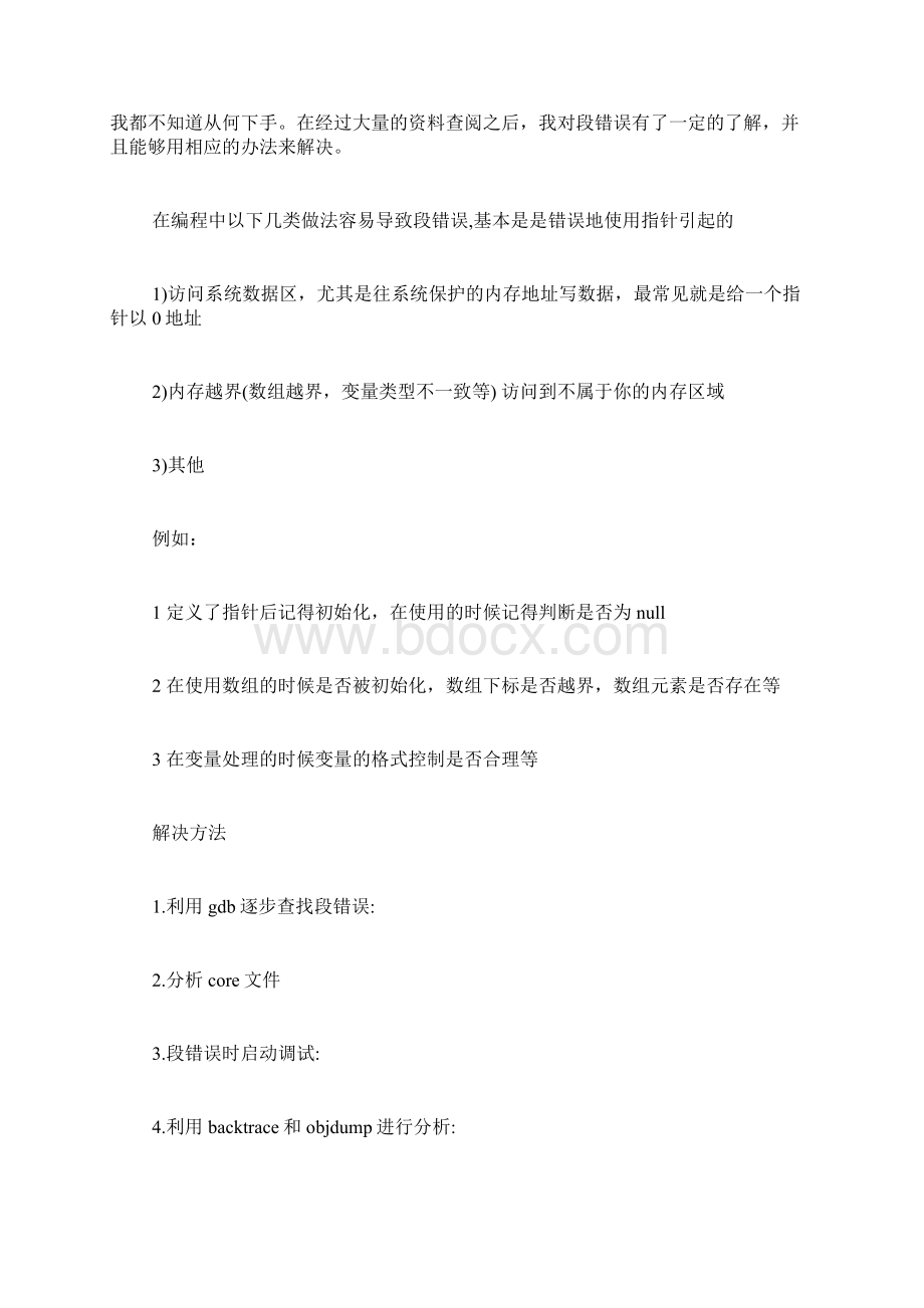 操作系统实验报告心得体会 学习操作系统的心得体会.docx_第2页