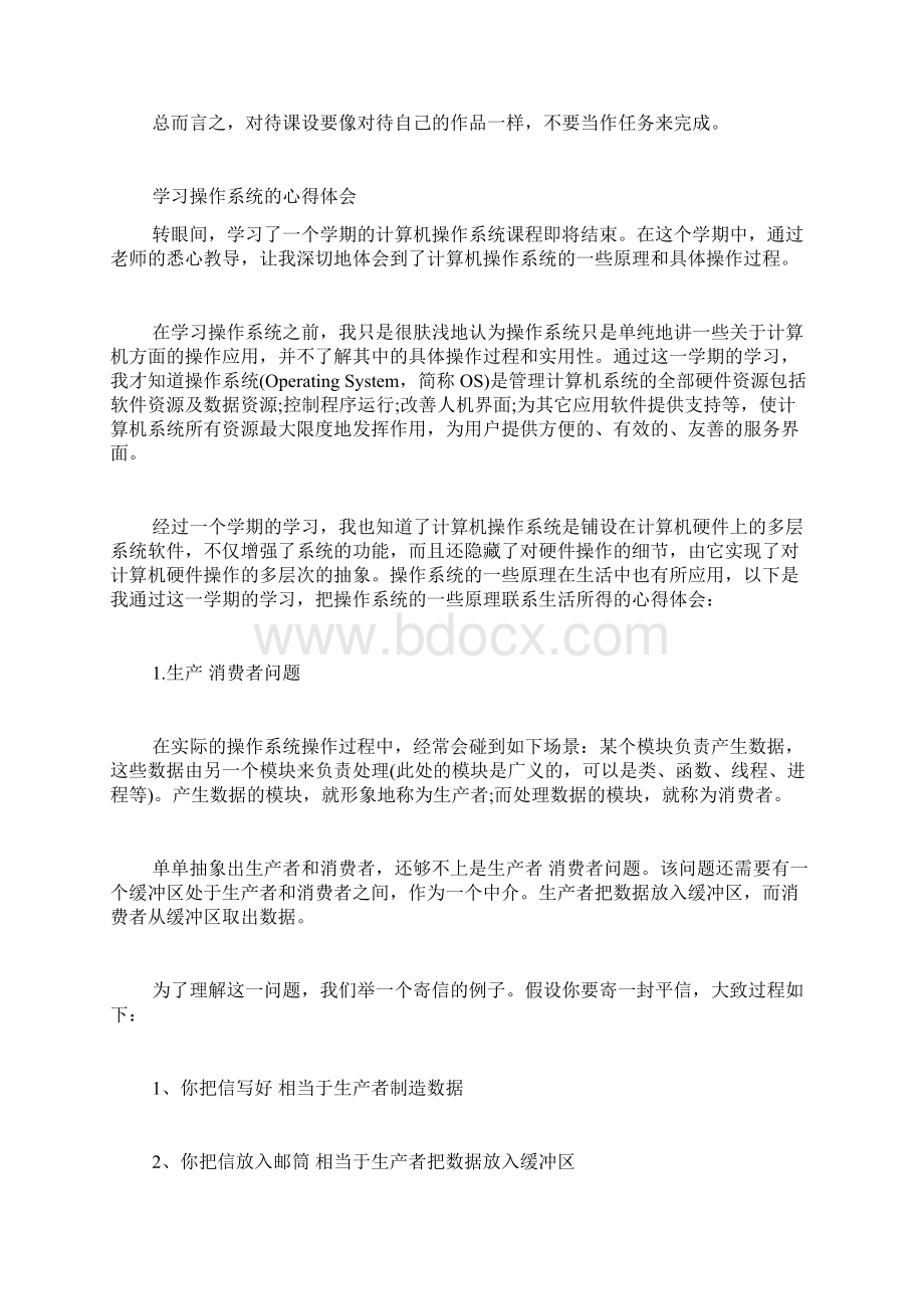 操作系统实验报告心得体会 学习操作系统的心得体会.docx_第3页