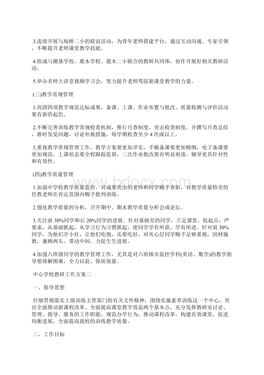 中心学校火灾隐患排查整治工作方案Word格式.docx_第3页