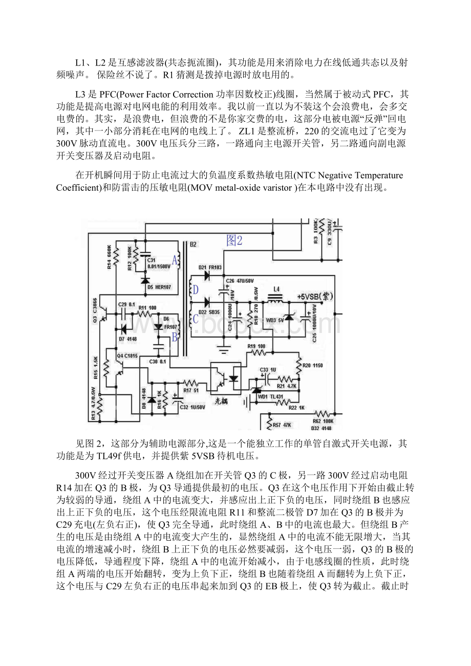 长城ATX300P4PFC电路图完全分析Word文件下载.docx_第2页