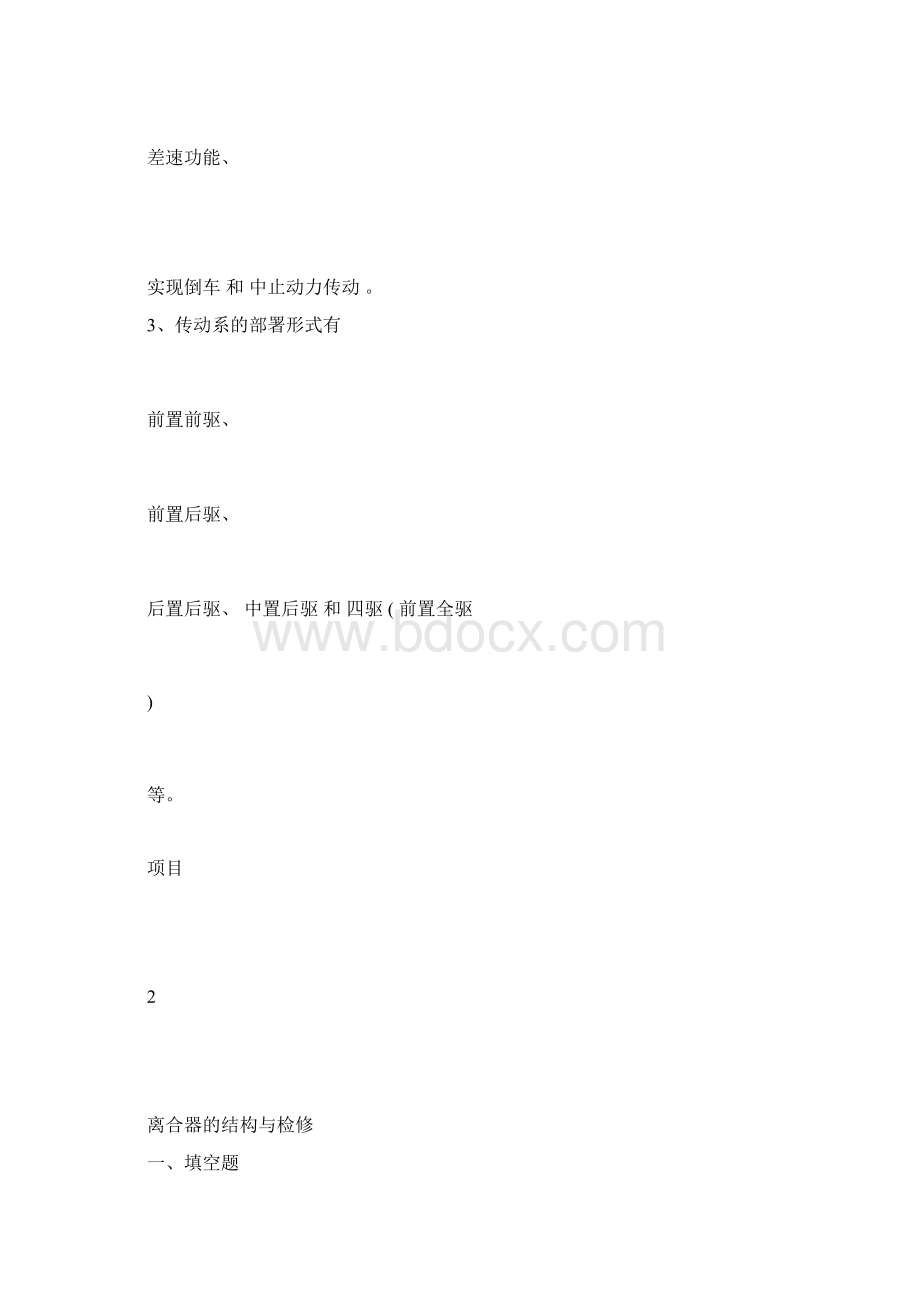 汽车底盘构造与检修习题集及答案.docx_第2页