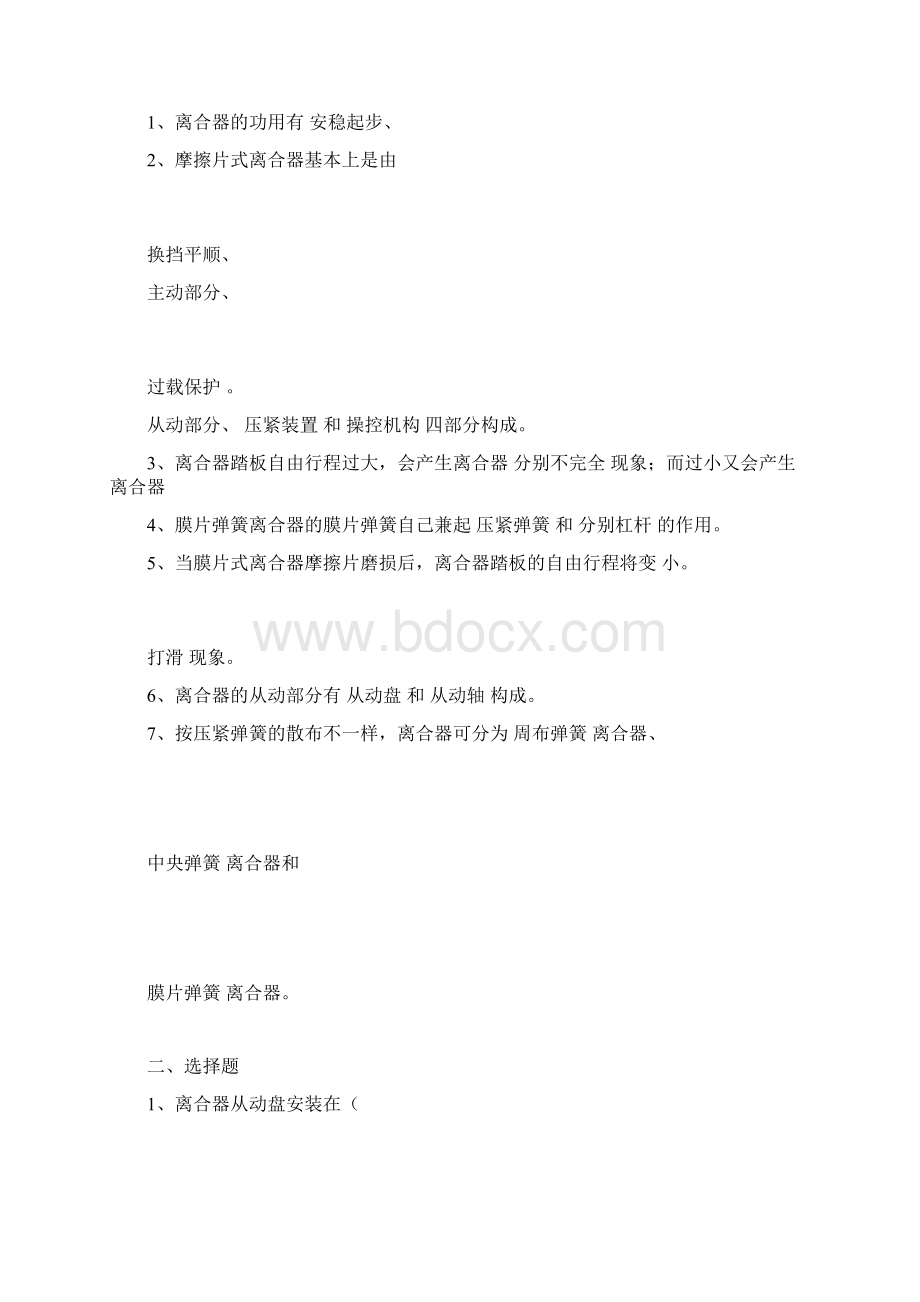 汽车底盘构造与检修习题集及答案.docx_第3页