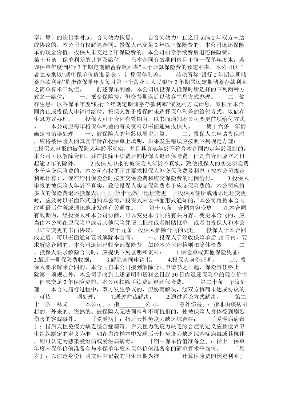 平安福寿两全保险利差返还型条款Word文件下载.docx_第3页