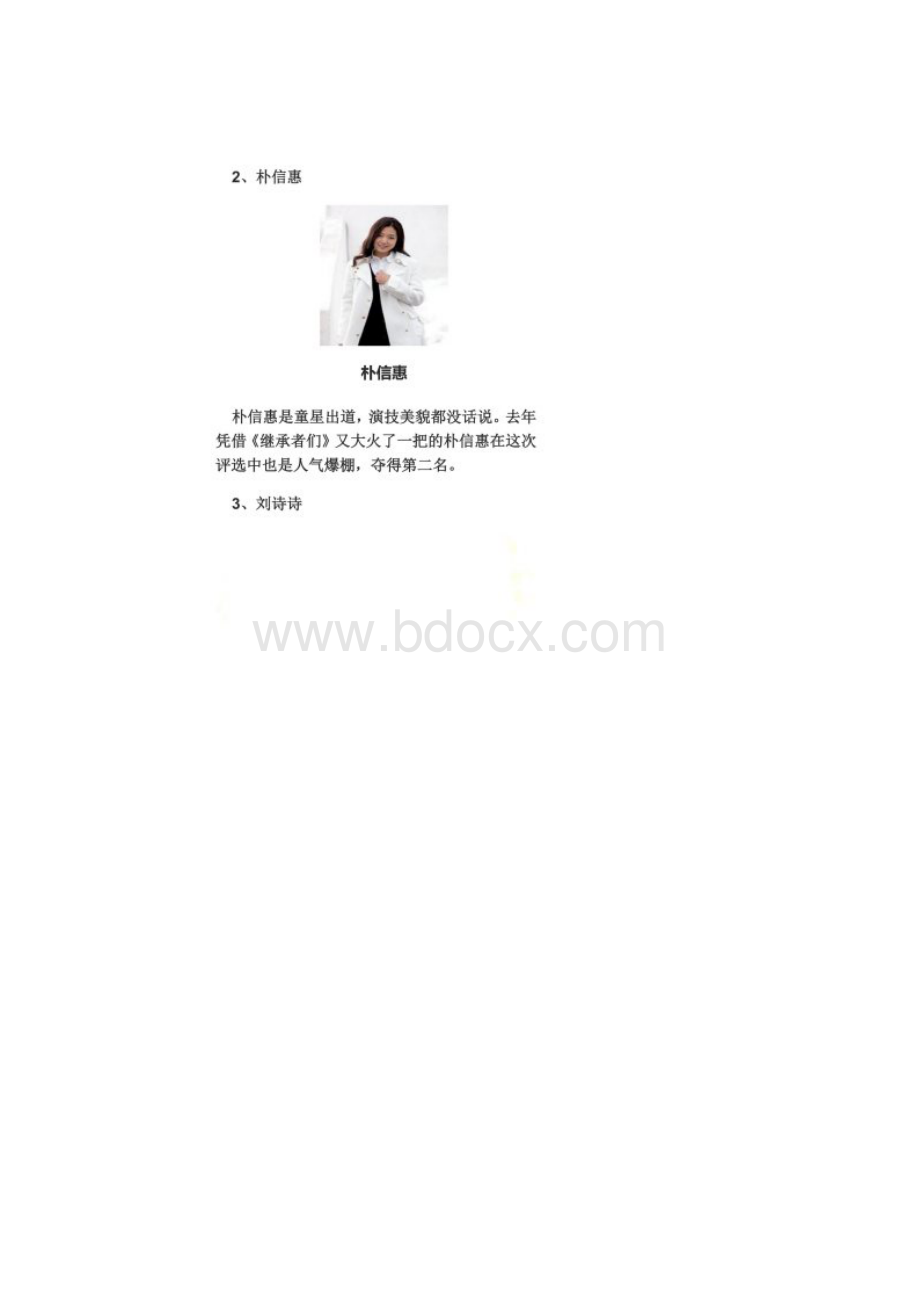 亚洲10大美女排名Word下载.docx_第2页