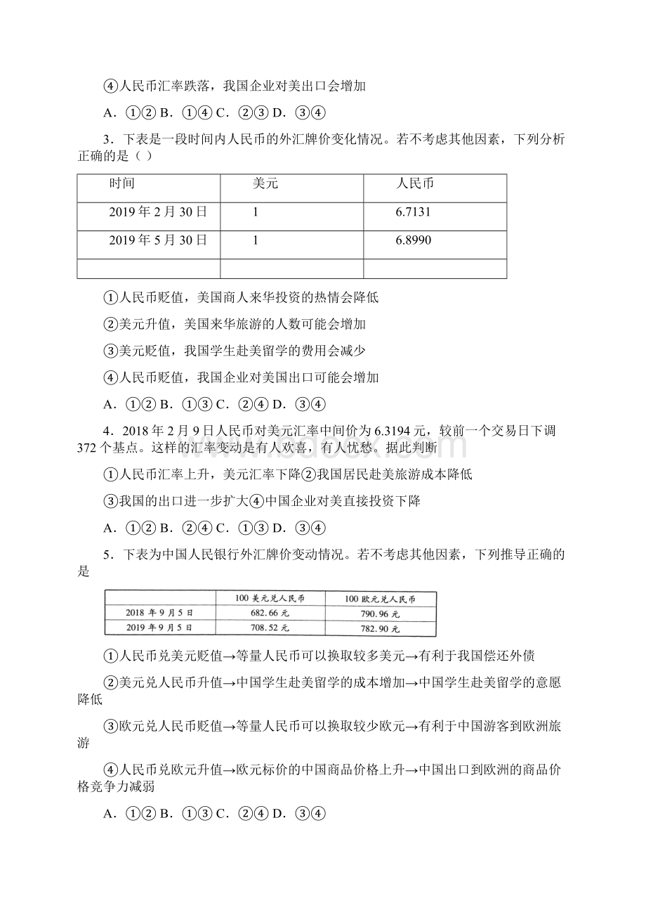 最新最新时事政治外汇的单元汇编含答案解析3.docx_第2页