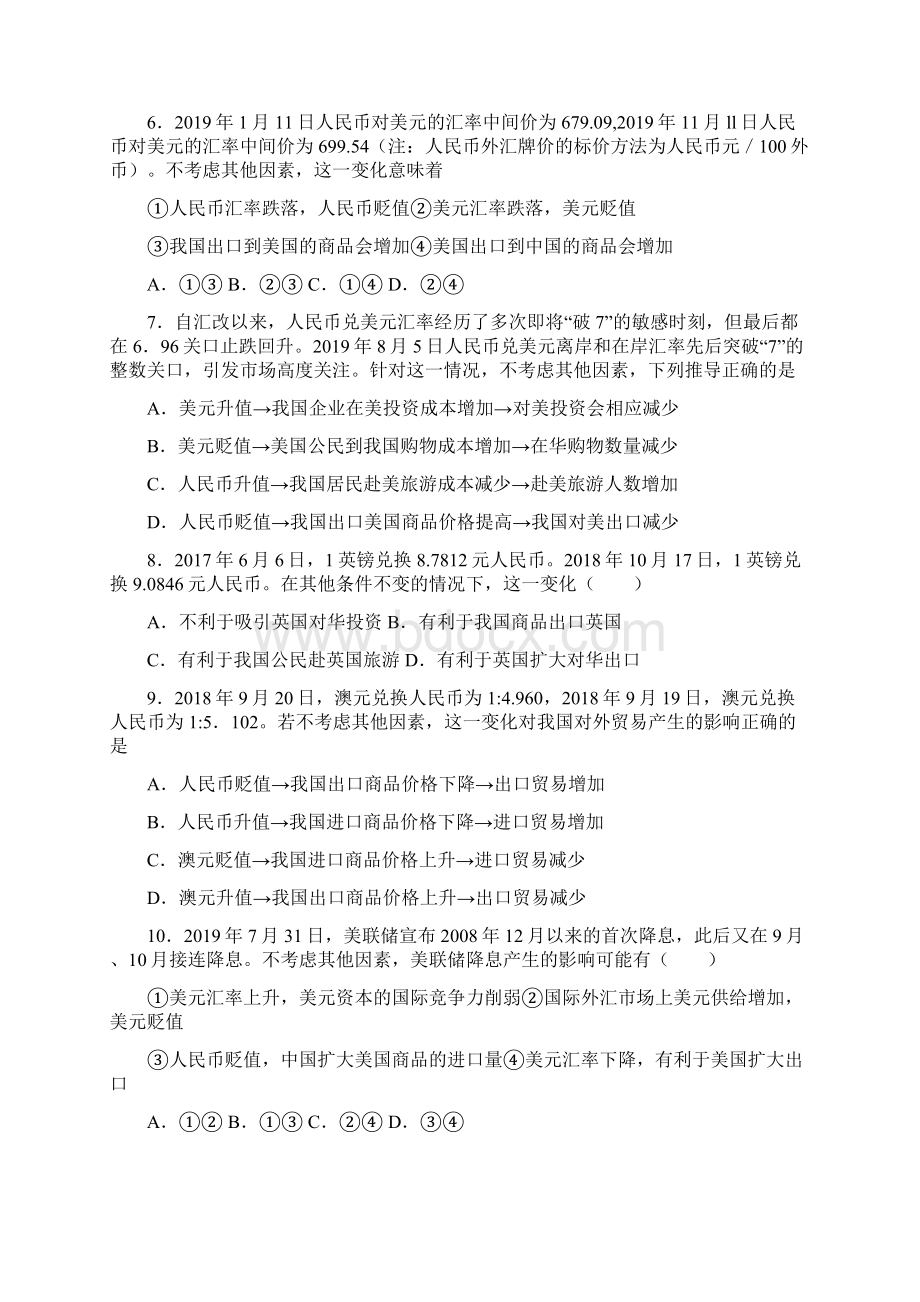 最新最新时事政治外汇的单元汇编含答案解析3Word文档格式.docx_第3页