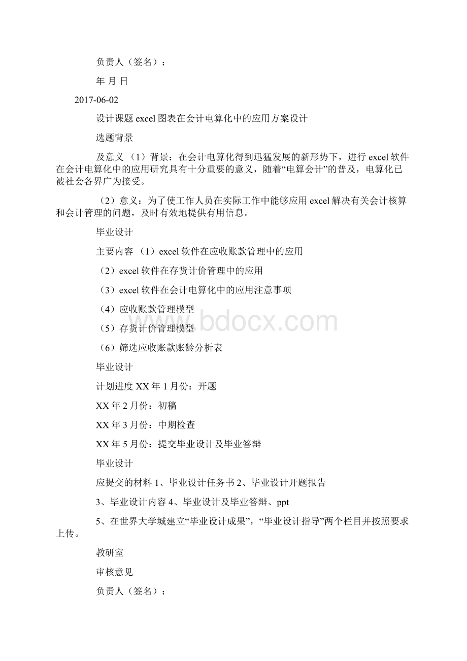 会计专业毕业生毕业设计任务书doc.docx_第2页