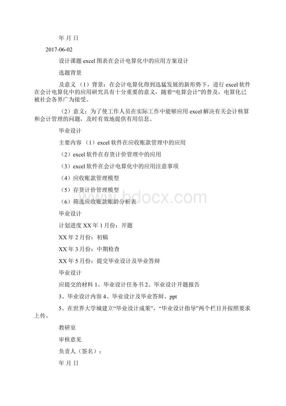 会计专业毕业生毕业设计任务书doc.docx_第3页