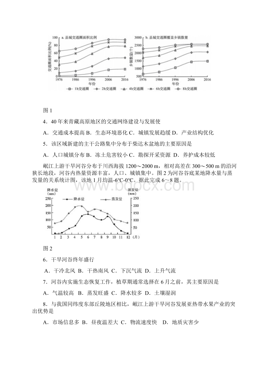 安徽六校教育研究会届高三第二次素质测试地理试题Word格式.docx_第2页