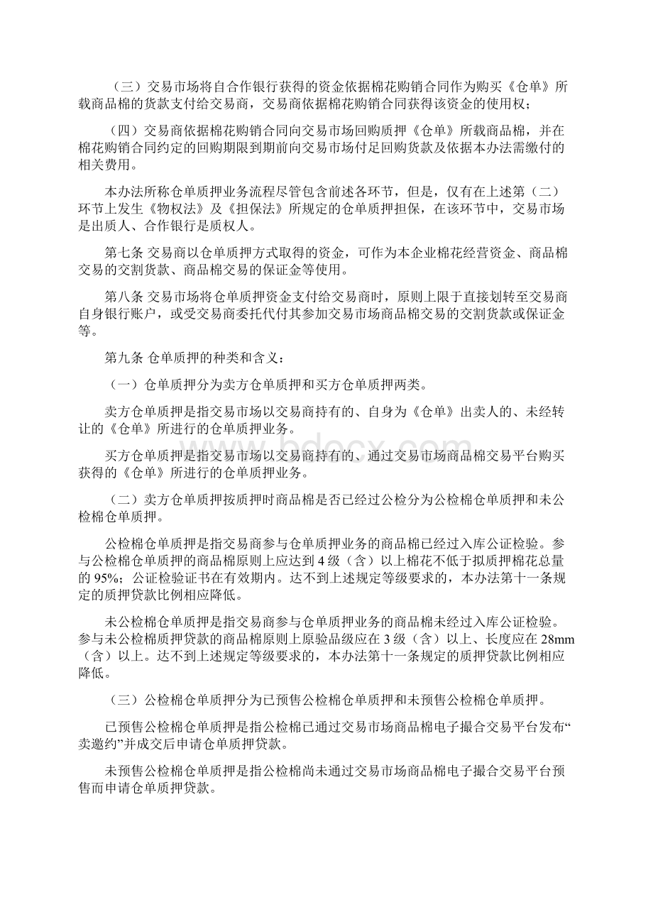 全国棉花交易市场仓单质押管理办法.docx_第2页