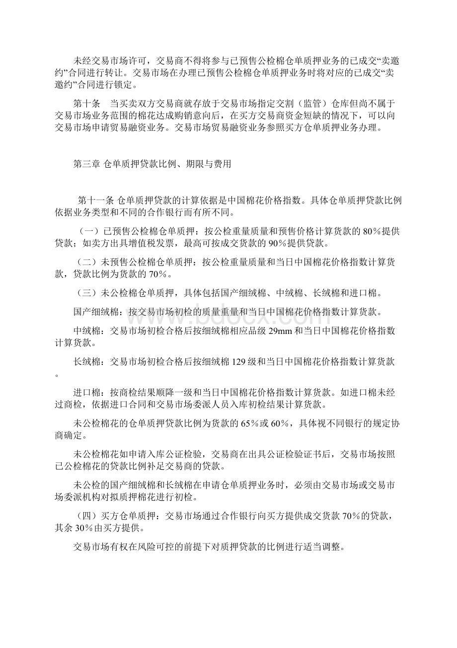 全国棉花交易市场仓单质押管理办法.docx_第3页