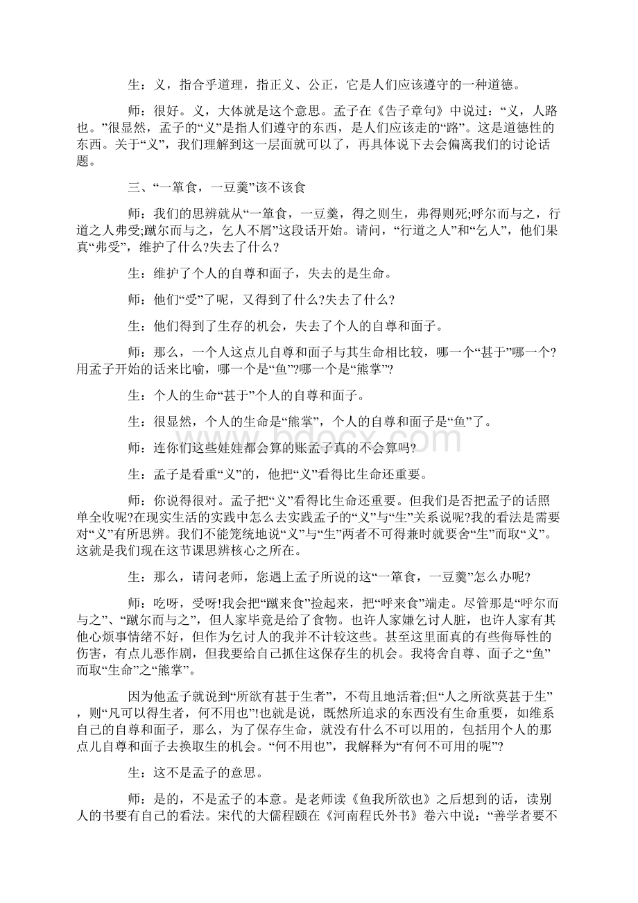 《鱼我所欲也》课堂教学实录.docx_第2页