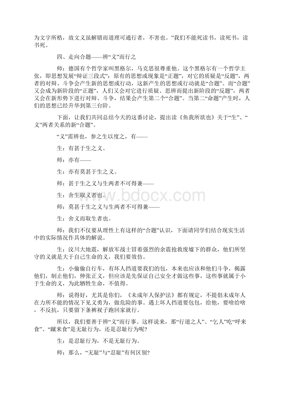 《鱼我所欲也》课堂教学实录.docx_第3页