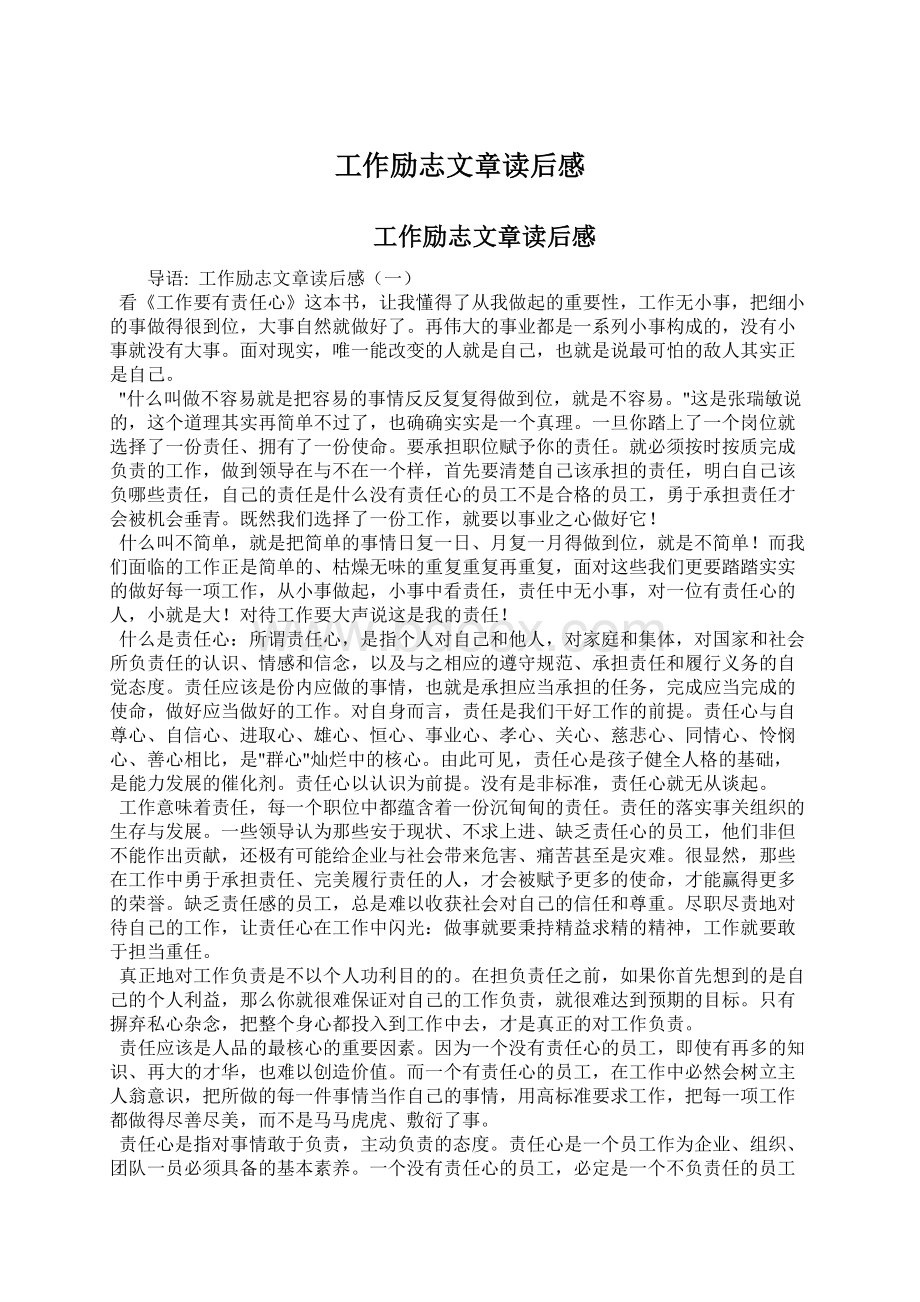 工作励志文章读后感Word文件下载.docx_第1页