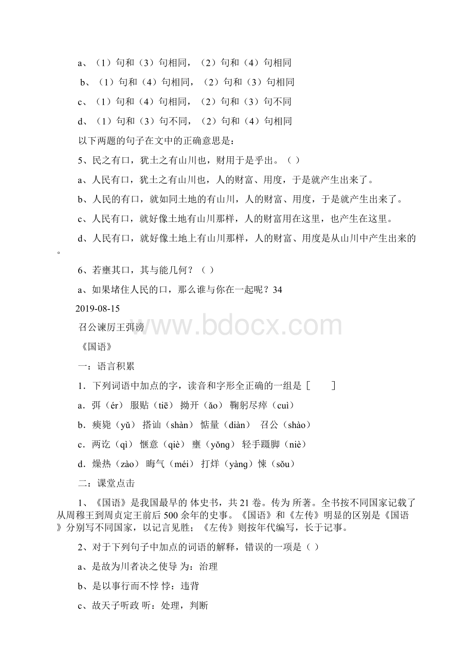 《召公谏厉王弭谤》同步练习doc.docx_第2页