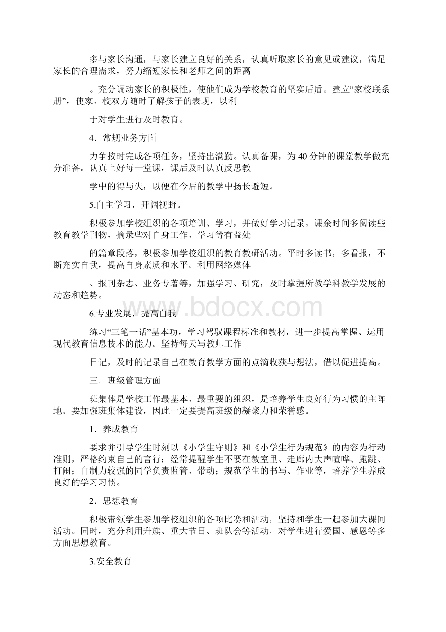 精选个人教师教学工作计划4篇.docx_第3页