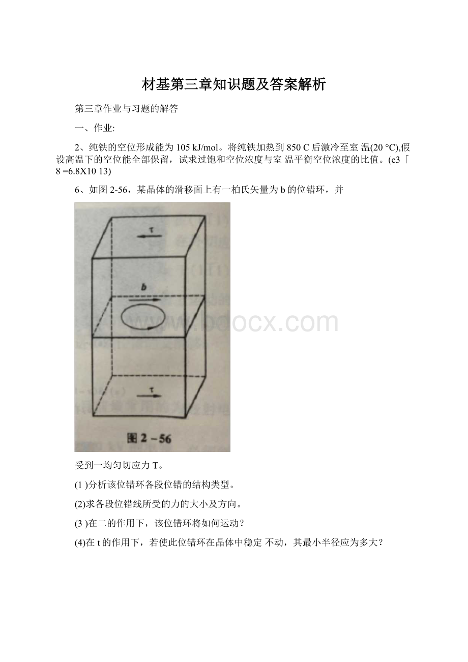 材基第三章知识题及答案解析.docx_第1页