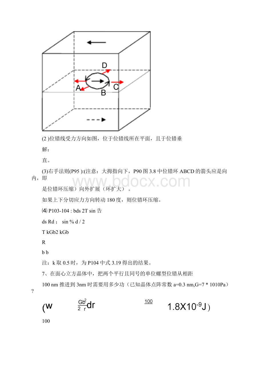 材基第三章知识题及答案解析.docx_第2页