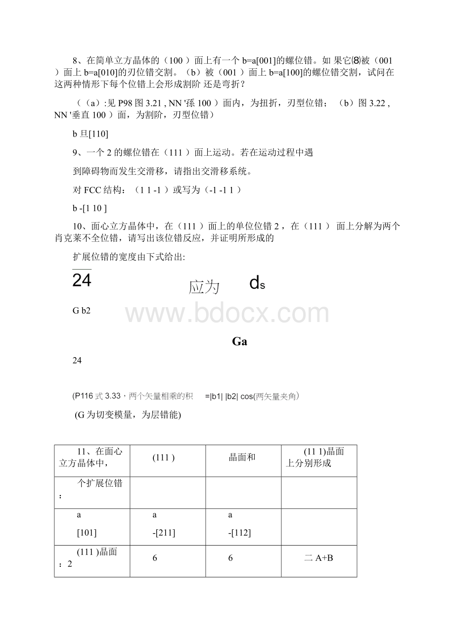 材基第三章知识题及答案解析.docx_第3页