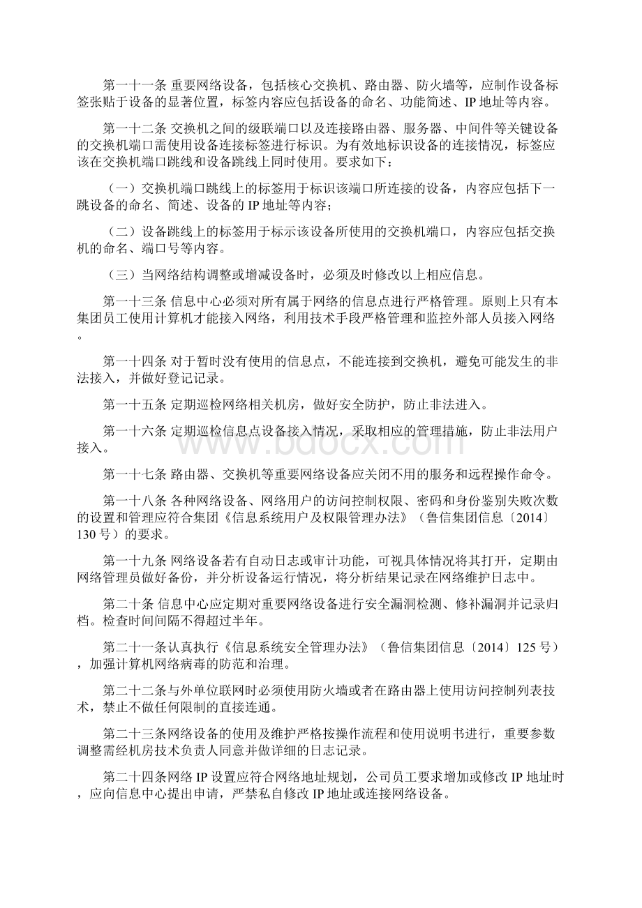 计算机网络管理办法.docx_第2页