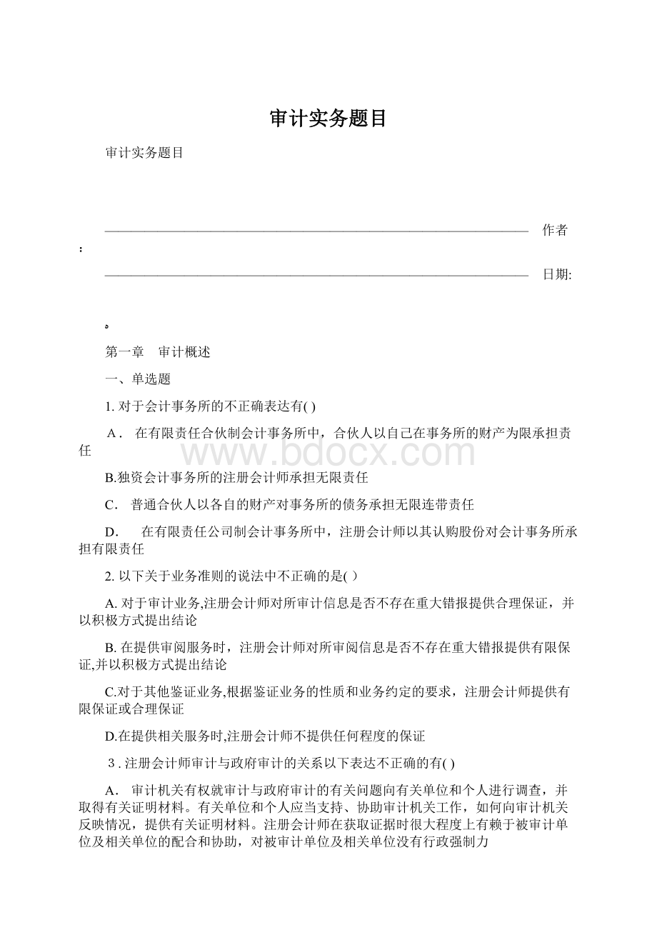 审计实务题目Word下载.docx