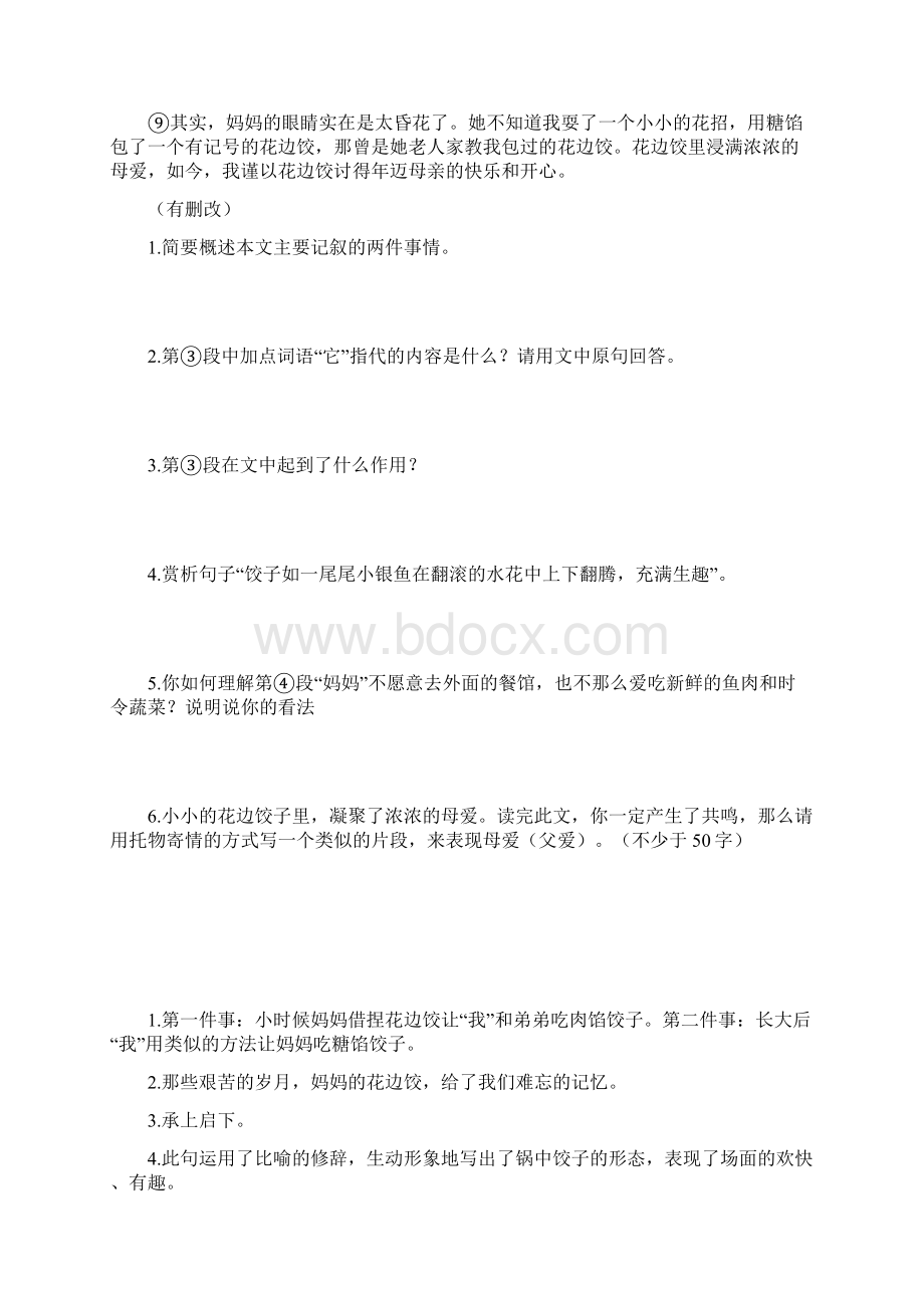 8 红楼春趣同步 练习 精选阅读理解试题Word格式.docx_第2页