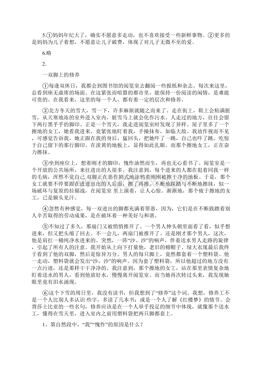 8 红楼春趣同步 练习 精选阅读理解试题Word格式.docx_第3页