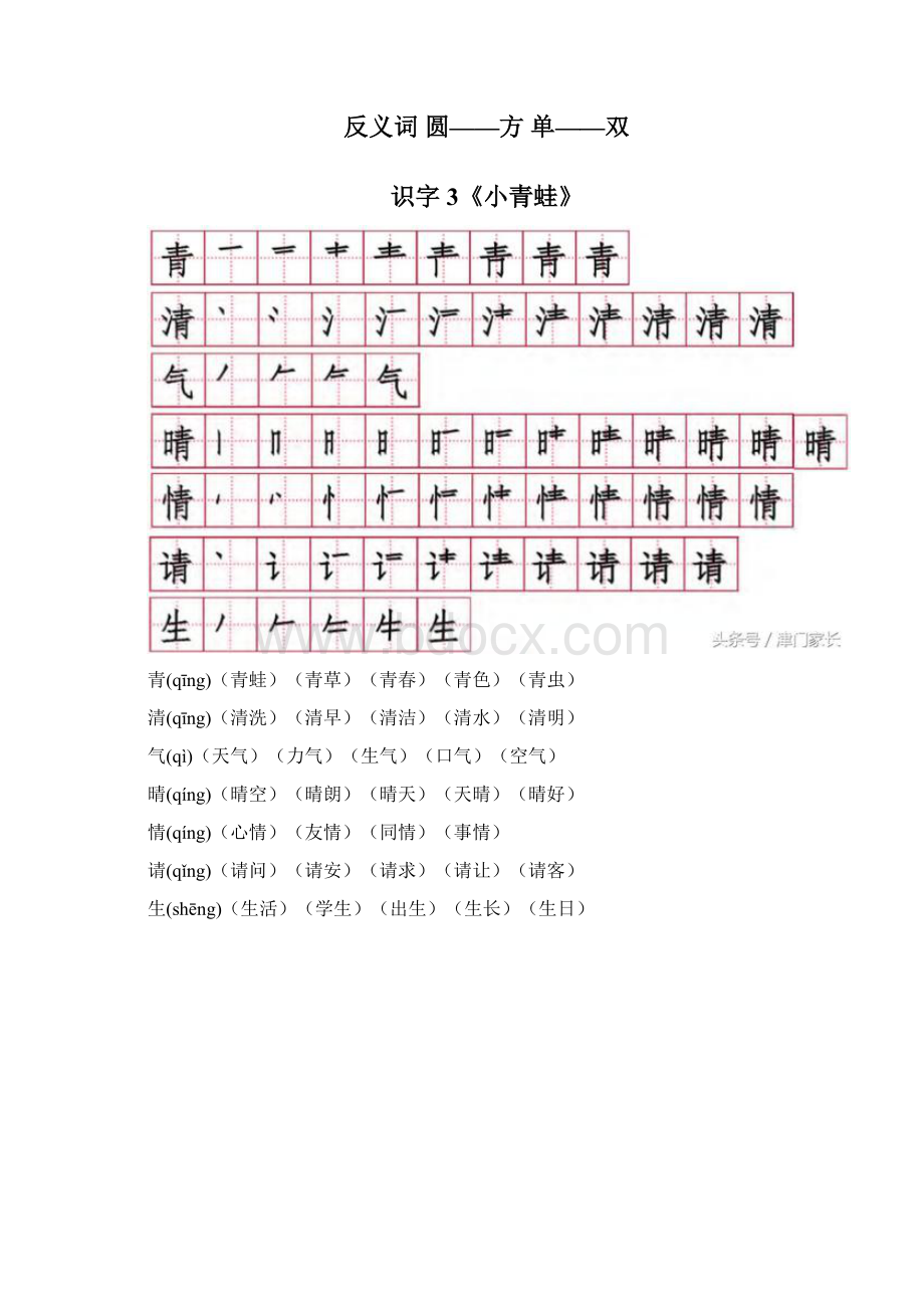 最新部编版小学语文一年级下册生字笔顺和组词完整版.docx_第3页