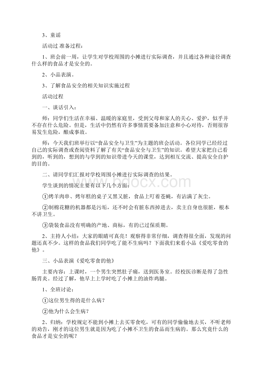 山东文艺出版社六年级上册综合实践活动教学计划及教学设计.docx_第3页