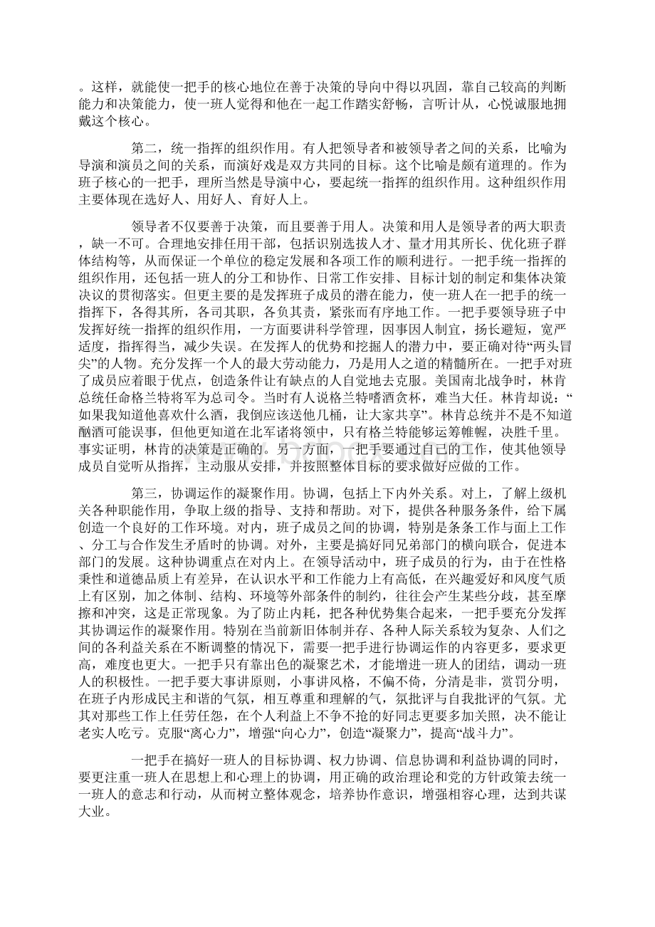 试论一把手的特征形象作用和修养 1Word文件下载.docx_第3页