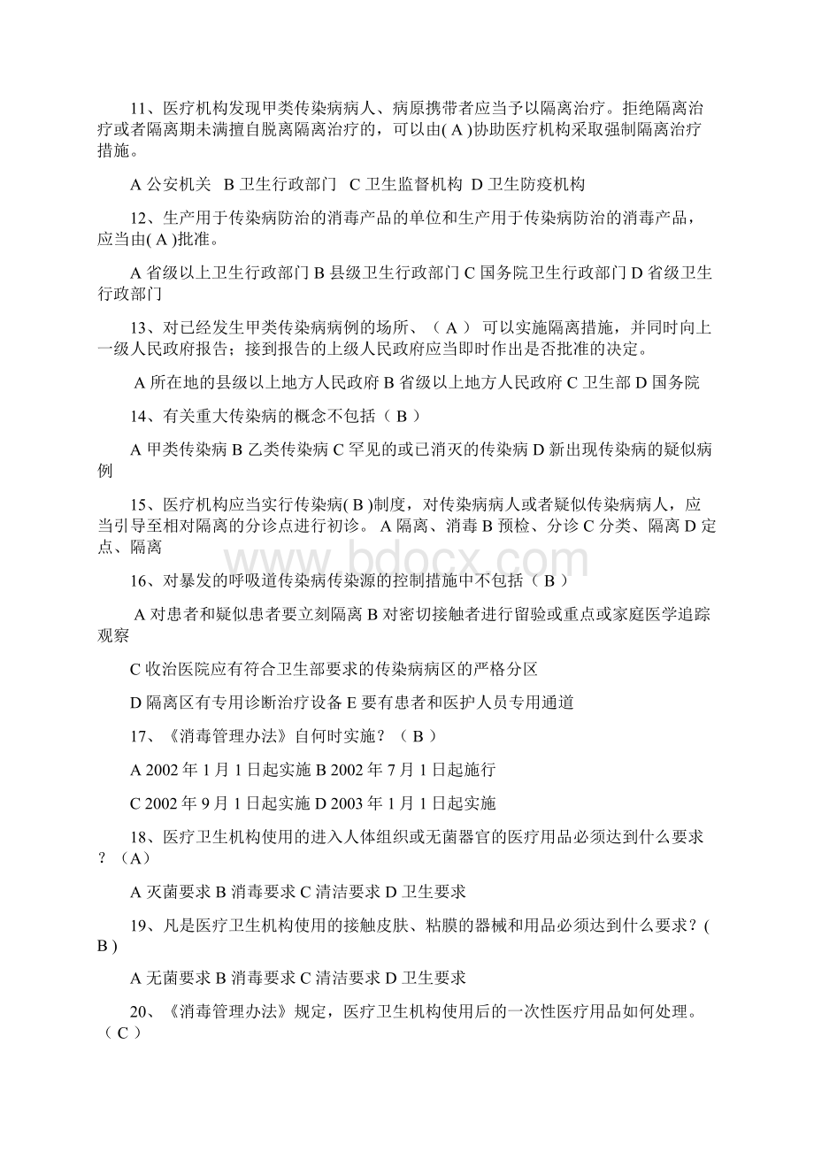 传染病防治试题.docx_第2页