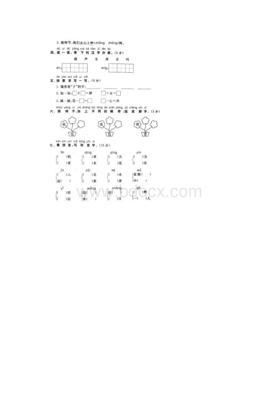 部编人教小学一年级下册专项练习拼音+汉字+词语+句子+课文+阅读理解.docx_第2页