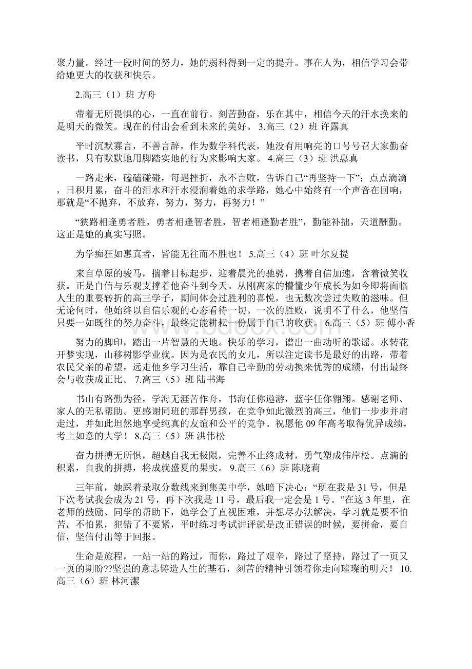 军队学习之星评比栏方案.docx_第2页