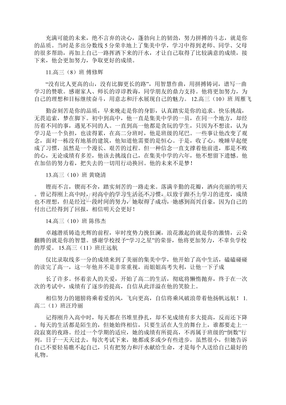 军队学习之星评比栏方案.docx_第3页