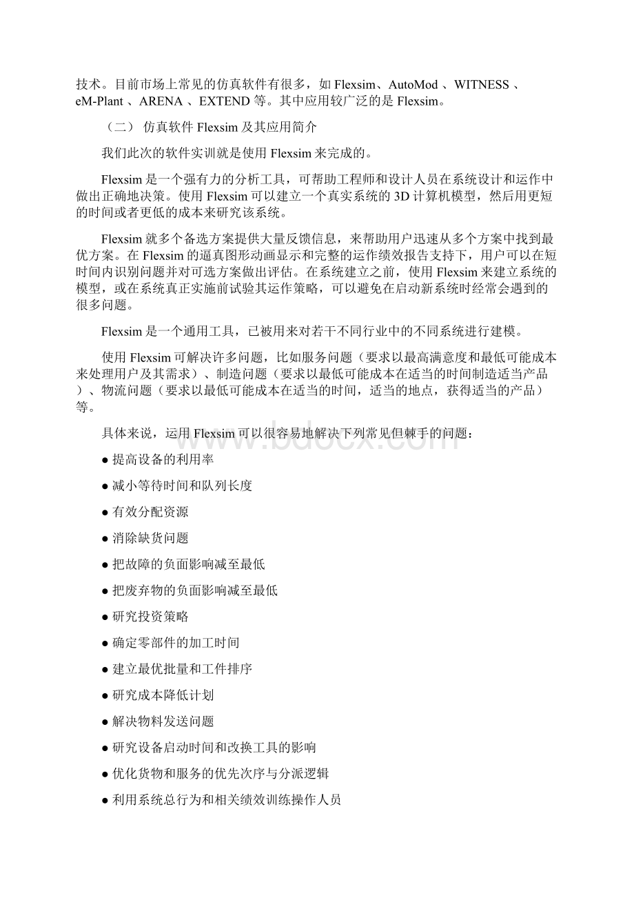 物流软件实习报告.docx_第3页