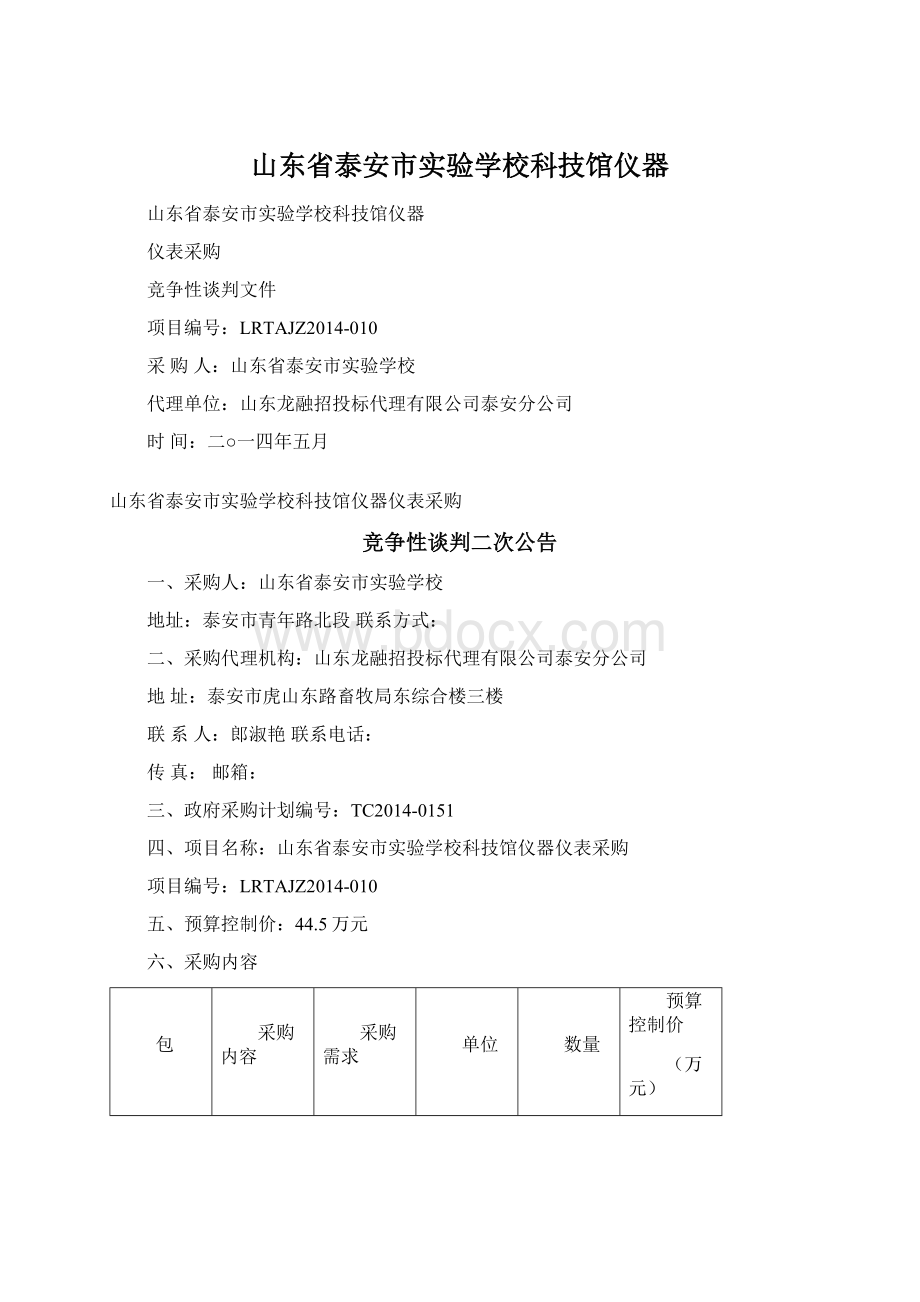 山东省泰安市实验学校科技馆仪器.docx_第1页