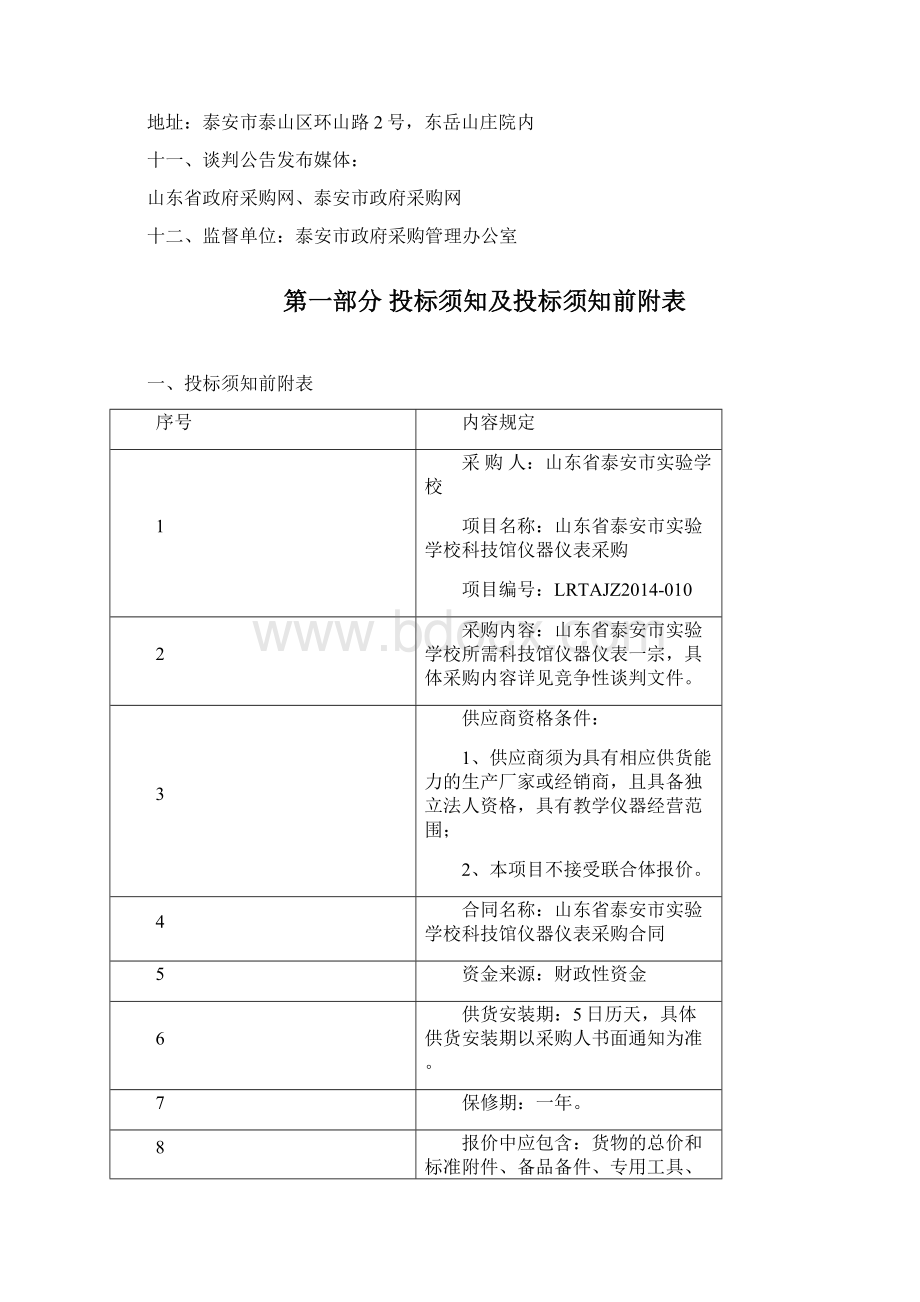 山东省泰安市实验学校科技馆仪器.docx_第3页