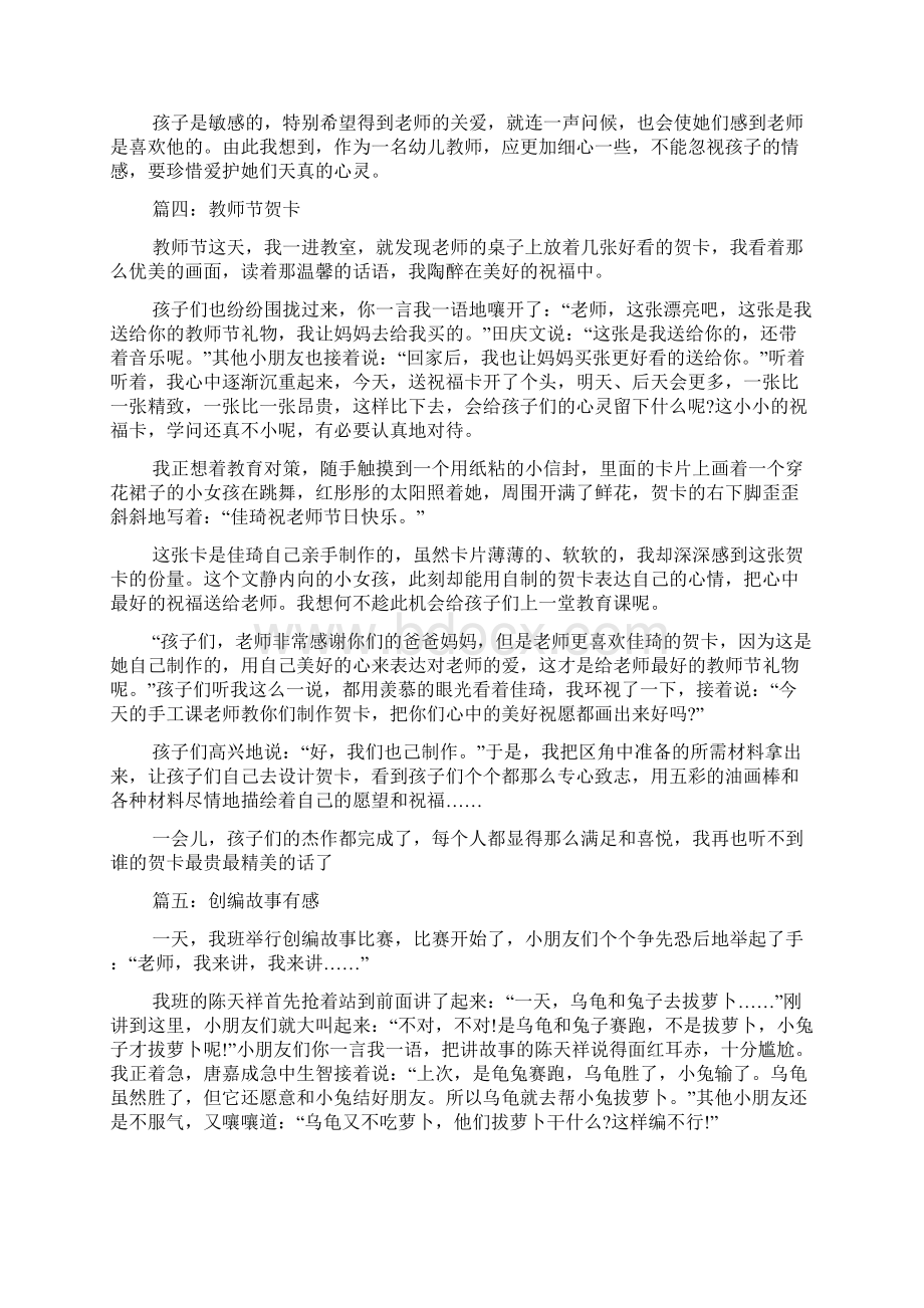 中班教育随笔八篇Word文档下载推荐.docx_第2页