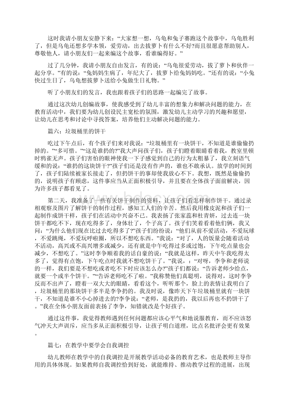 中班教育随笔八篇Word文档下载推荐.docx_第3页