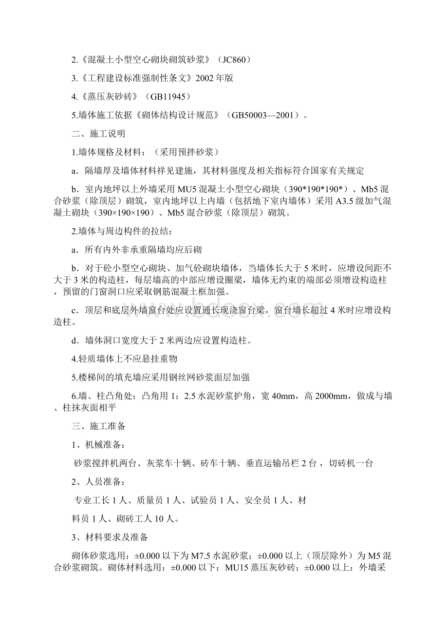 防火墙施工方案.docx_第2页