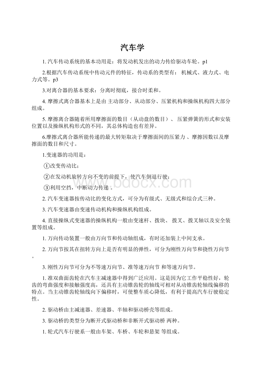 汽车学.docx_第1页