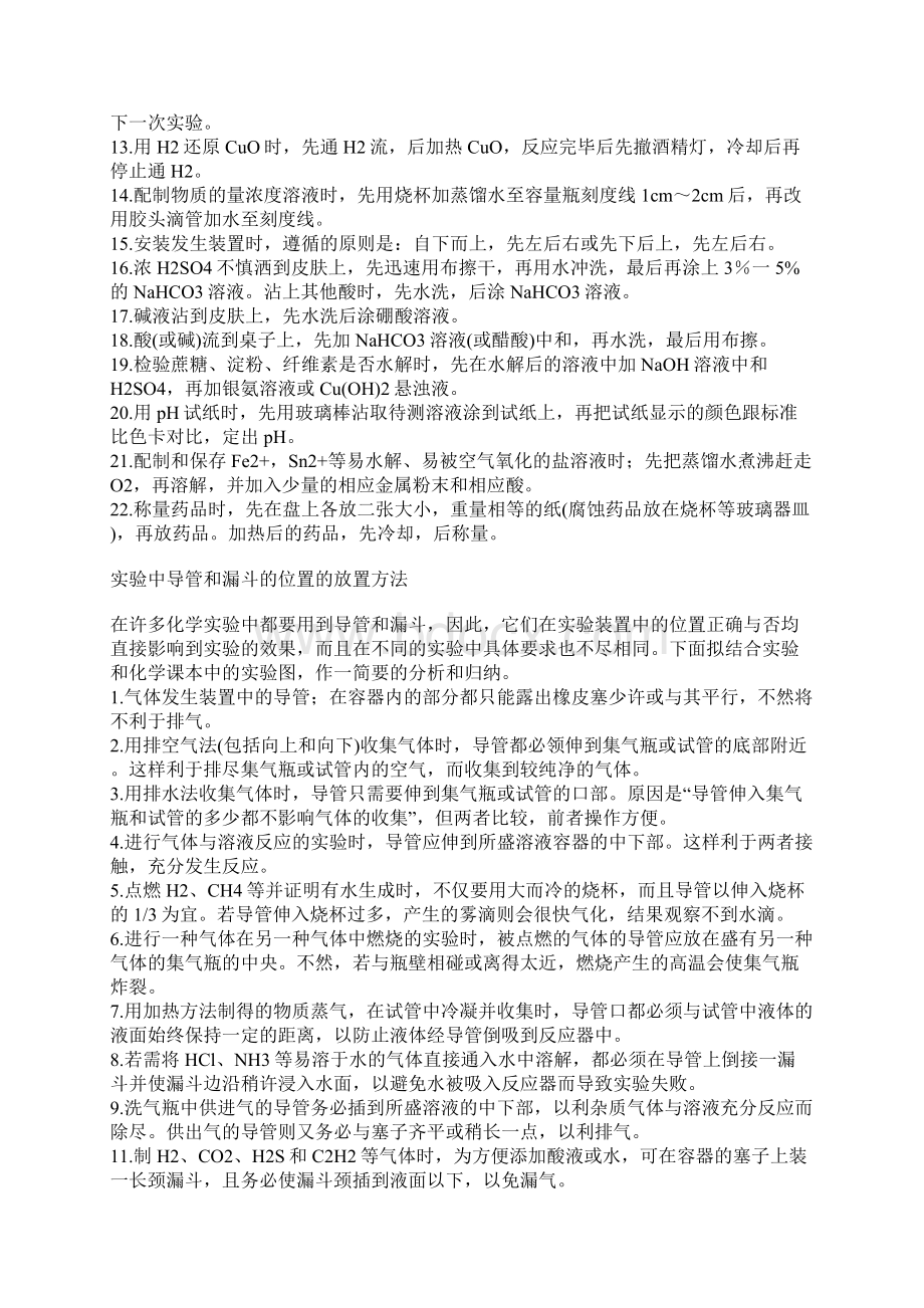 化学实验基本操作中的注意.docx_第2页