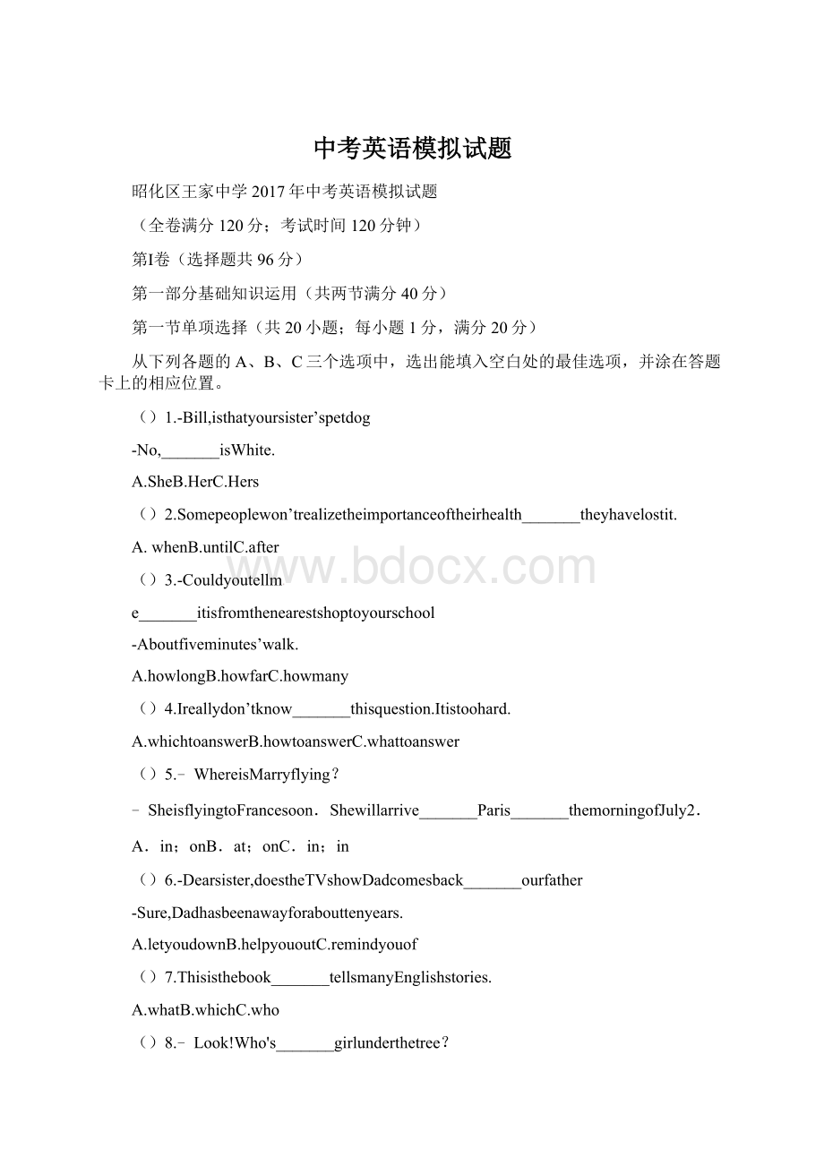 中考英语模拟试题Word文件下载.docx